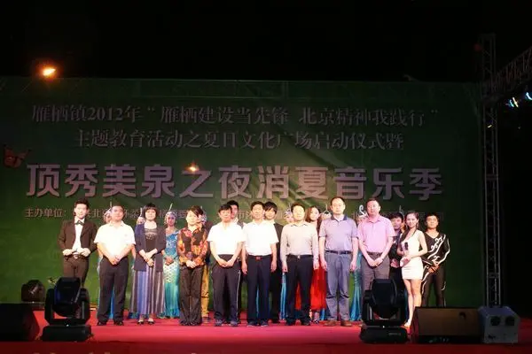 顶秀美泉之夜消夏音乐季启动|搜房地产资讯