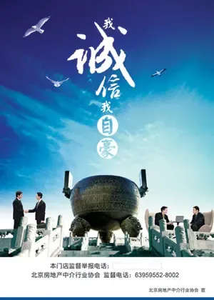 房地产经纪诚信月服务倡议书