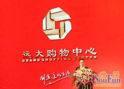 黑龙江远大购物中心有限公司董事长兼总经理何广川致辞