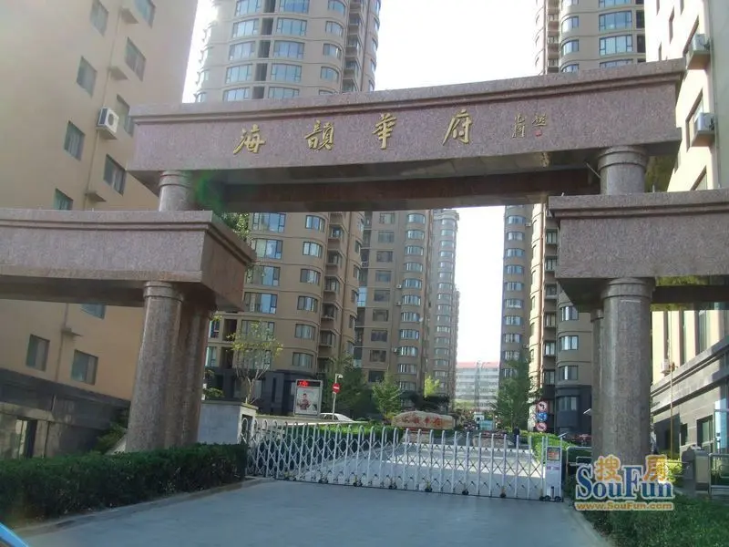 海韵华府 实景图】