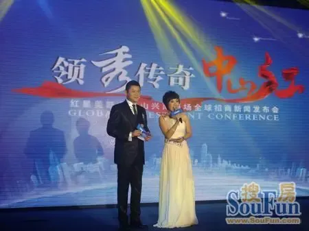 越秀地产·红星美凯龙全球招商新闻发布会圆满