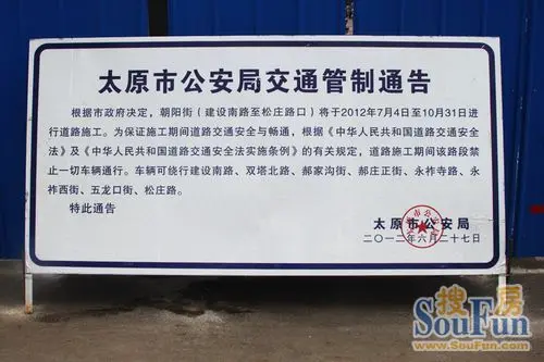 搜房独家报道:实地探访朝阳街改造开工现状|搜