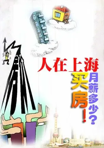 多少爱可以重来_多少收入可以买房