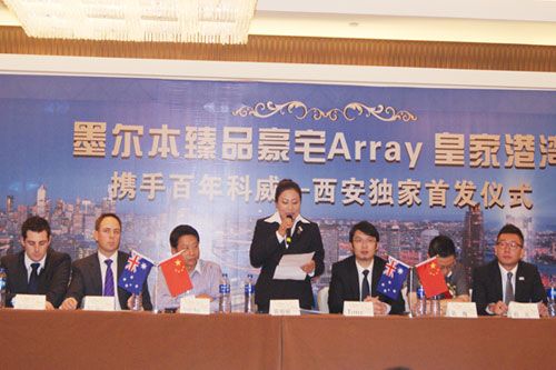 臻品豪宅Array-皇家港湾中国西安首发仪式正式启动