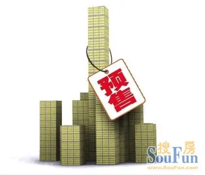 住建部否认研究取消预售制度|搜房地产资讯