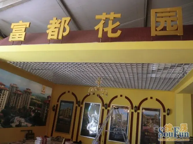 富都花园展位欣赏