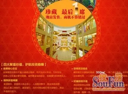 东盛嘉园绝版铺王四大财富价值