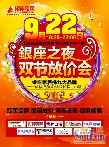 9月22日欧派橱柜九大家居建材品牌活动方案 -