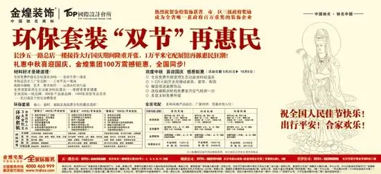 金煌装饰全国启动环保装修惠民活动 全房名品