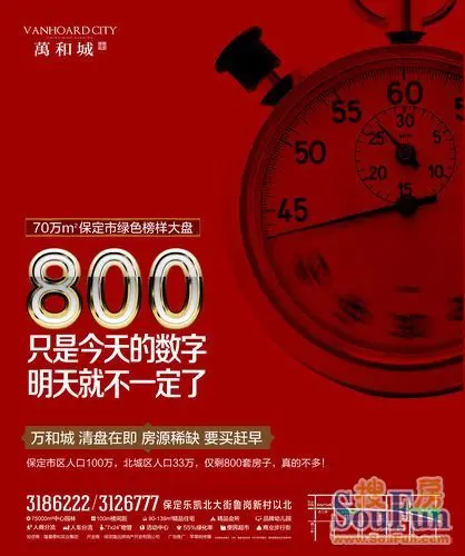 万和城清盘倒计时 70万平品质大盘仅剩800套房
