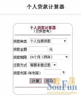 工行个人贷款计算器_搜房网聚合阅读