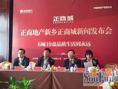 正商地产进驻新乡的开山之作——新乡正商城正式在新乡媒体面前亮相 1