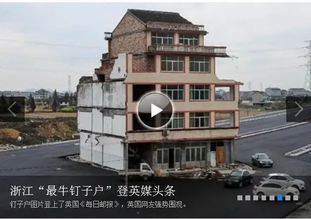 名噪一时源于房子!中国 最牛钉子户 的命运(图)