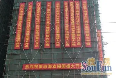 的一把火幸福园12月22日盛大开盘|搜房地产资