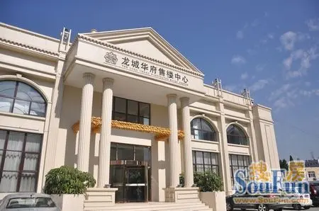 龙城华府