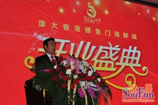 康大集团董事长高思诗致词