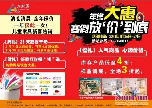 据a家居营销总监孙树伟先生表示:本次年终促销要坚持以产品和价格为