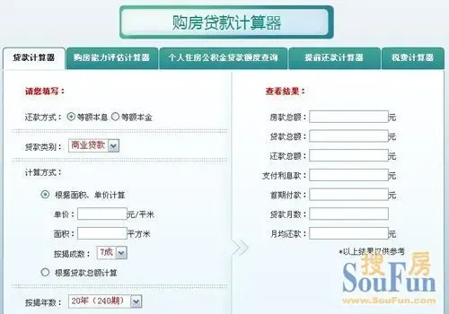 第二套房贷计算器如何使用 你的第二套房应还