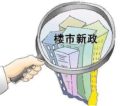 国五条 全解读 政策调控能否有效抑制房价|搜房