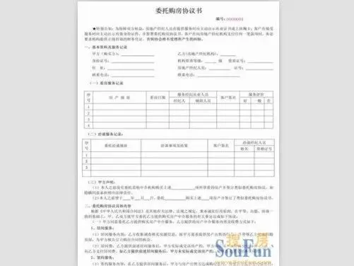 购房协议怎么写 购房协议范本