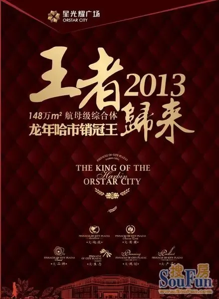 哈市销冠王星光耀广场,强势回归_房产资讯-哈尔滨搜房网