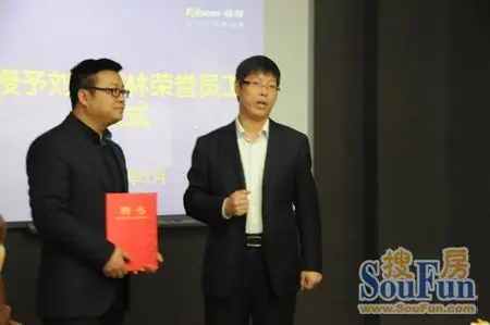 著名主持人刘博被授予楷林置业荣誉员工