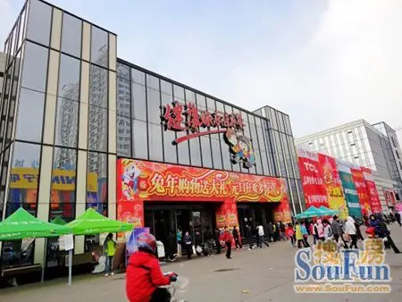 佳乐家超市