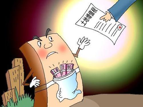 中华人民共和国土地增值税暂行条例及实施细则