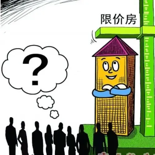 两限房申请条件_保障性住房