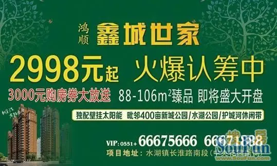 【鸿顺鑫城世家】火爆认筹中 3000元购房券大