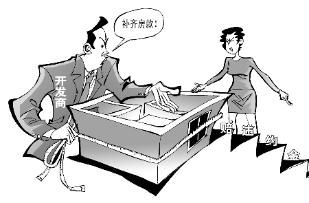 实际面积比合同大 郑州一开发商要求补足房款