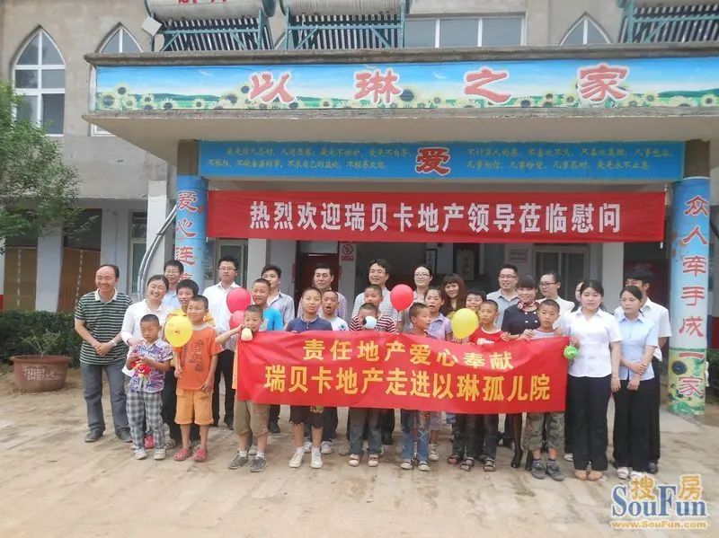 瑞贝卡地产营造和谐社会,关爱弱势儿童慰问捐赠活动在许昌市以琳孤儿