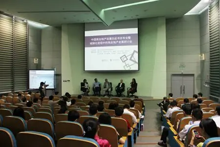 中国商业地产发展白皮书在京发布