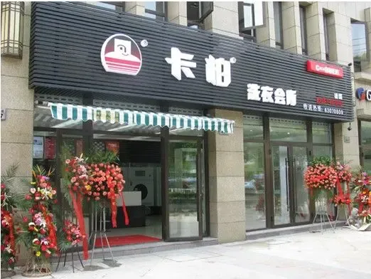 干洗店投资大吗