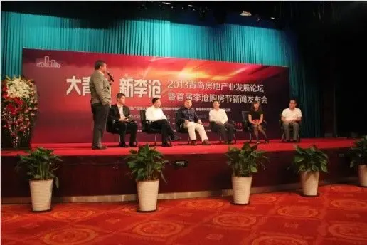 青岛 新李沧 房地产论坛暨李沧购房节发布会隆