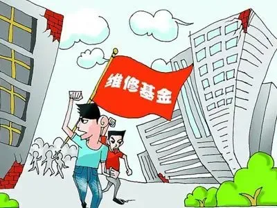 购房者未缴纳北京房屋维修基金过户和权属登记