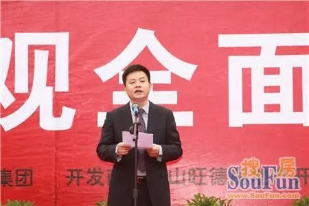唐山旺德房地产开发有限公司董事长杨彬致辞