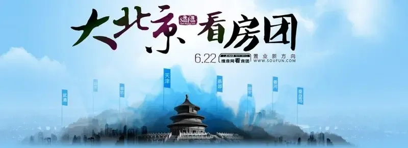 6.22看房团超6000人报名 18条线路最高优惠4