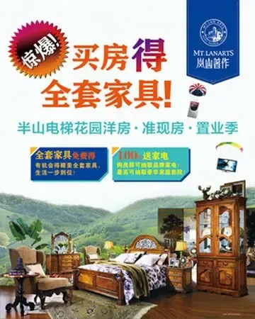惊爆:买房送家具 送家电!岚山著作准现房发售