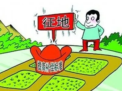 土地征收补偿标准