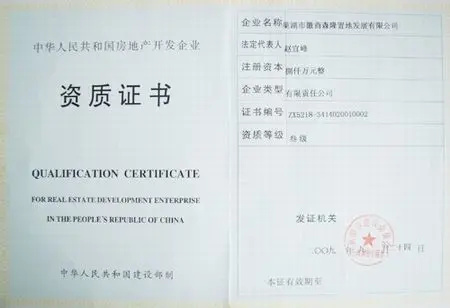 郑州房地产开发企业资质的级别及申请资料