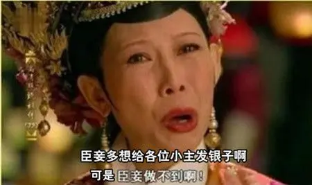 臣妾做不到啊