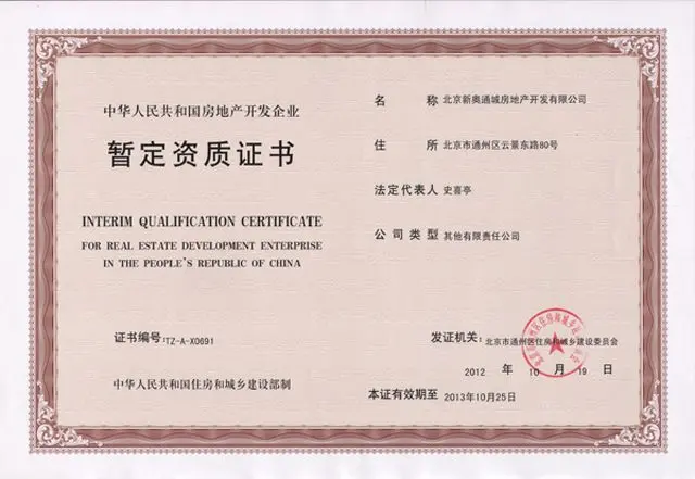 石家庄房地产开发企业资质审批(肆级和暂定级