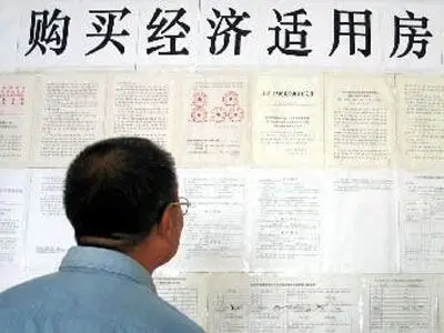 经济适用房总量_经济适用房