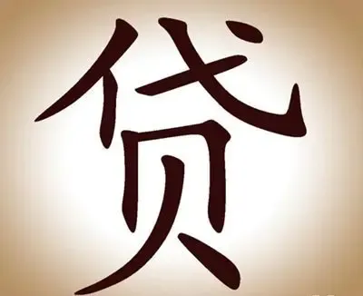 杭州房屋抵押贷款申请条件及需要提交的资料