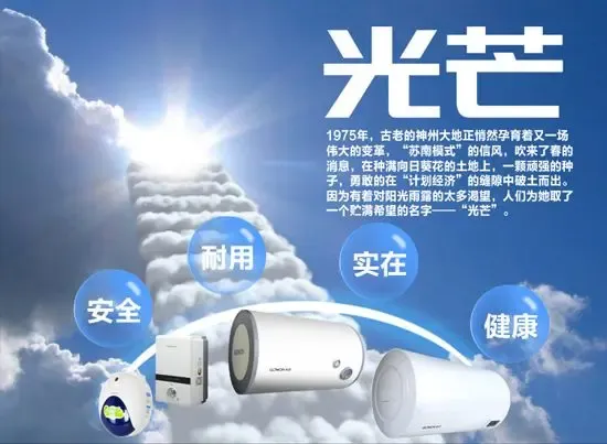 光芒热水器原价1699 现价1099-家居快讯-北京