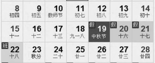 2013年中秋节放假安排出炉 高速公路不免费