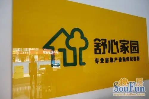 房天下恭贺舒心家园翰林颐园分公司隆重开业