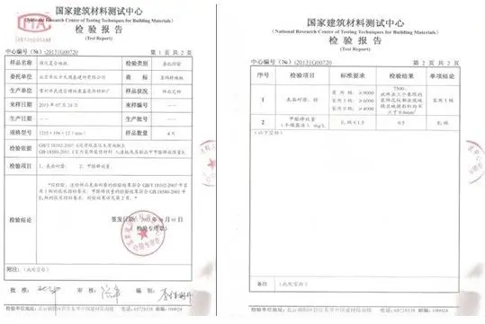 国家建筑材料测试中心检测:圣玛特地板环保达