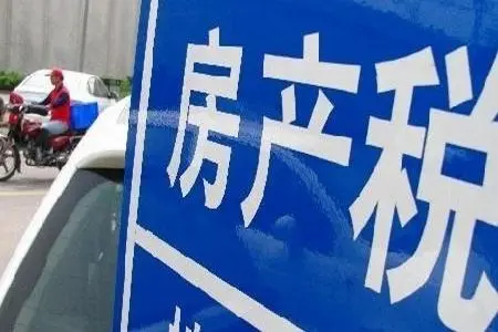 房产税的税收筹划的含义是什么?如何实现?